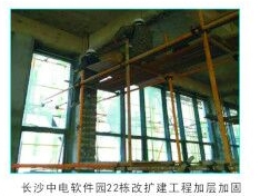 长沙中电软件园改扩建工程加层加固