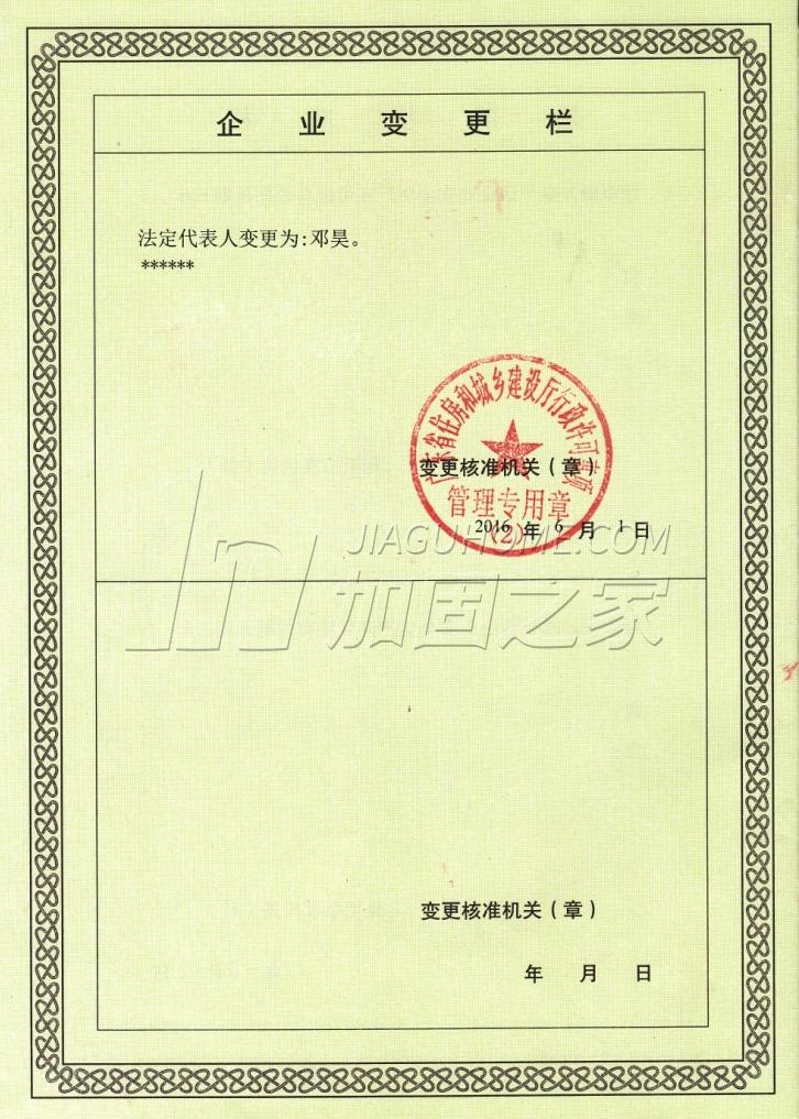 安全生产许可证