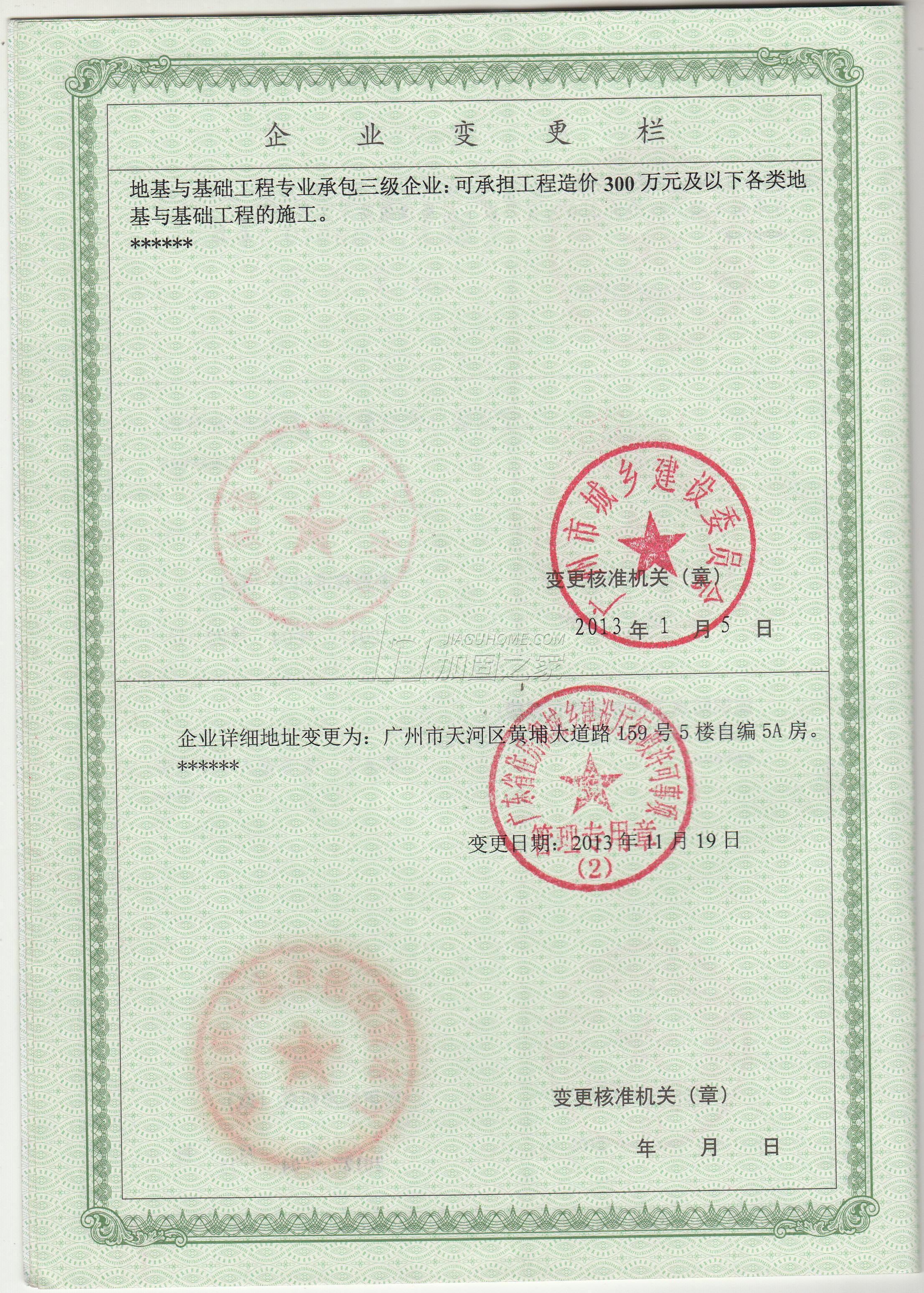地基基础工程专业承包