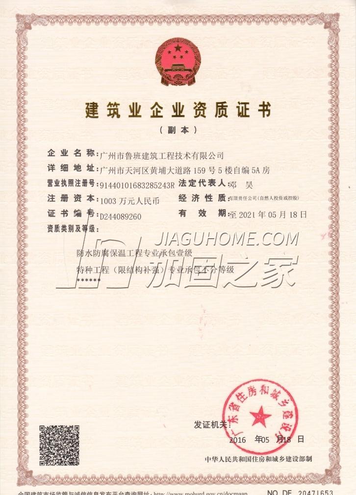 特种工程(限结构补强)专业承包