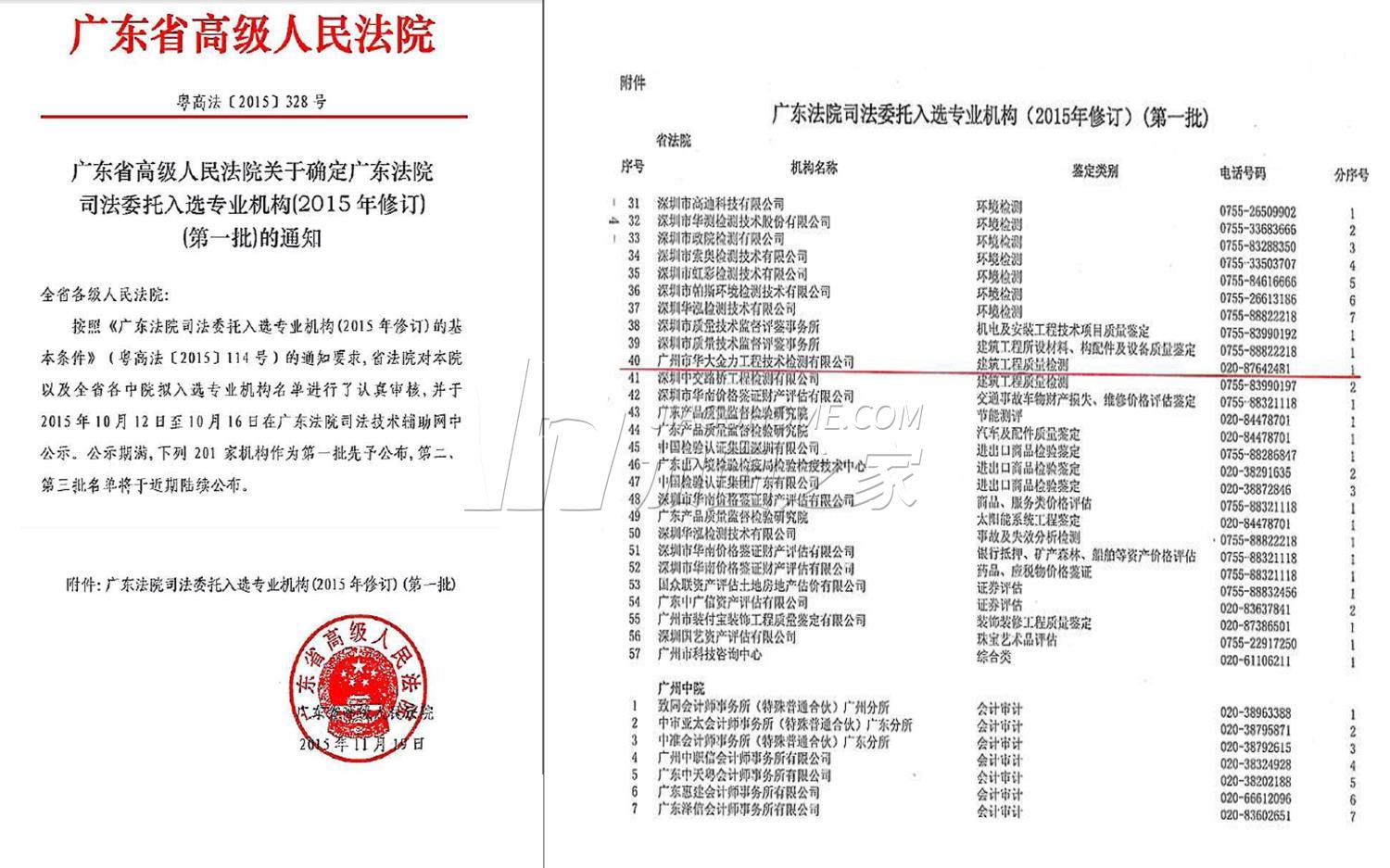 建筑工程质量司法鉴定