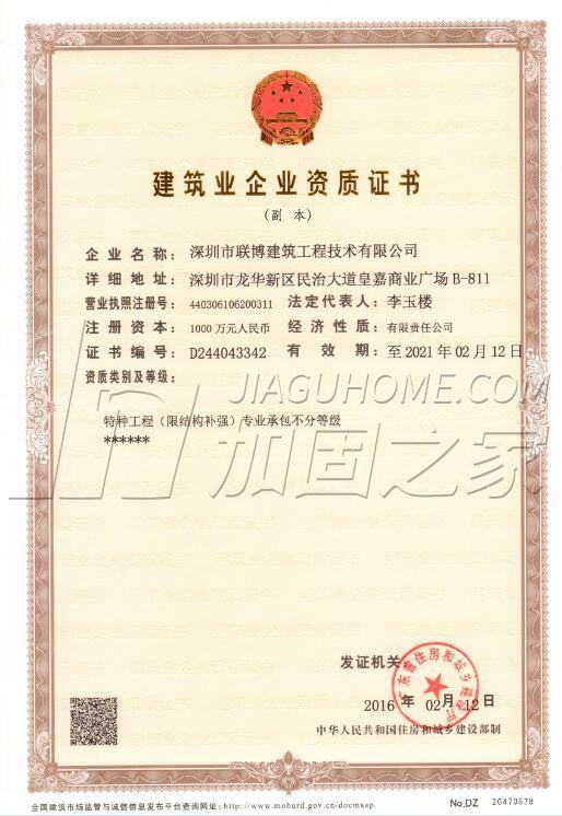 特种工程(限结构补强)专业承包