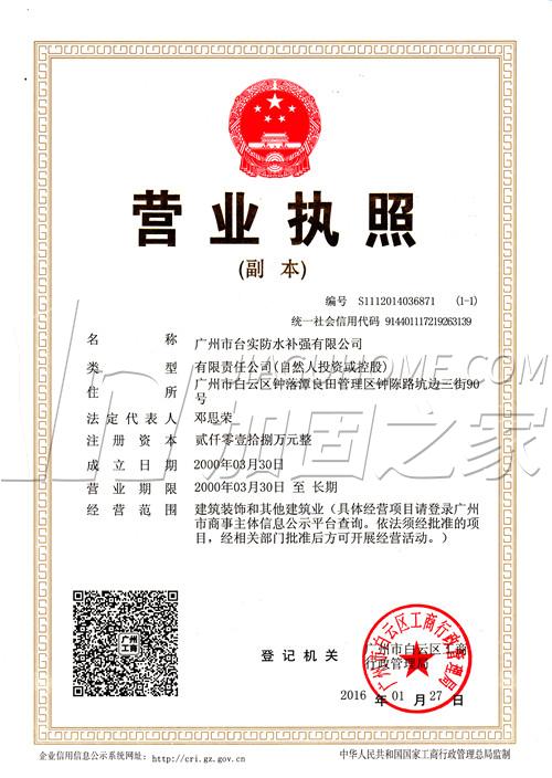 营业执照