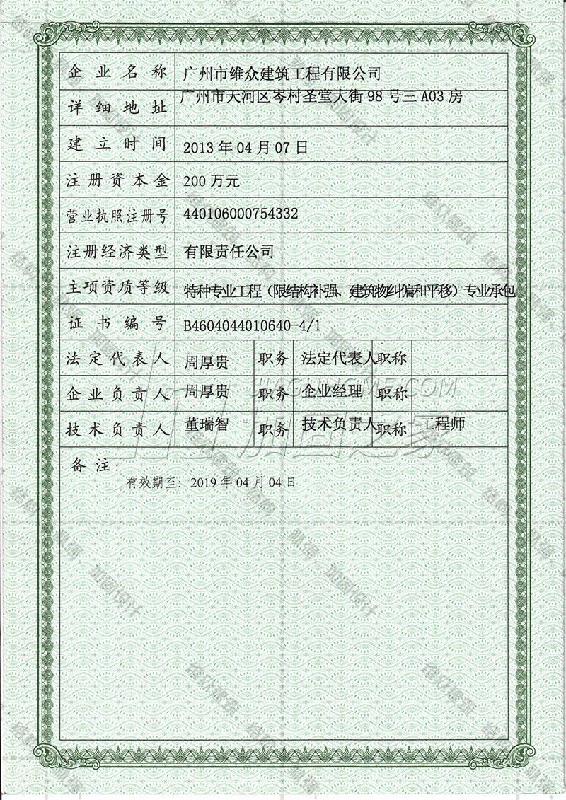 特种工程(限结构补强)专业承包