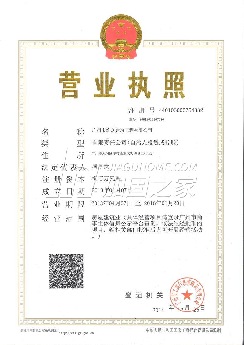 营业执照