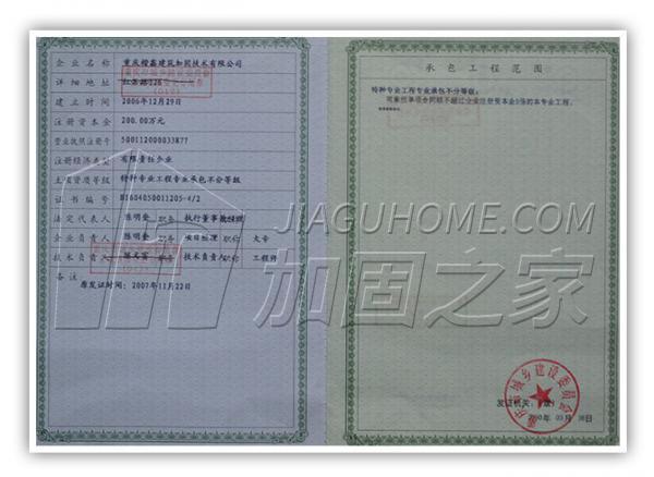 特种工程（限结构补强）专业承包