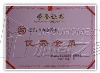 其他荣誉证书