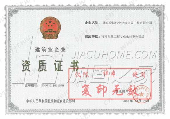 特种工程(限结构补强)专业承包
