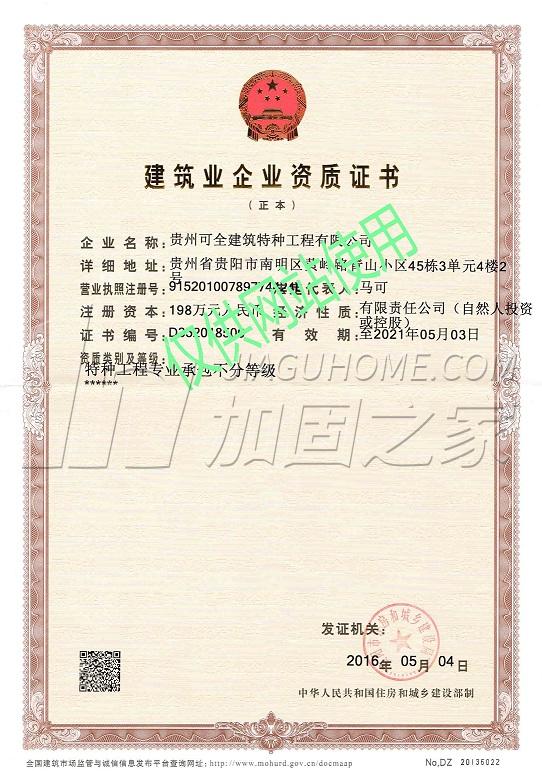 特种工程(限建筑物纠偏和平移)专业承包