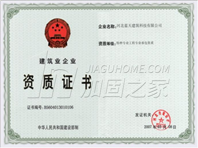 特种工程(限结构补强)专业承包