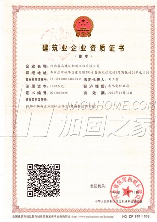 特种工程(限结构补强)专业承包