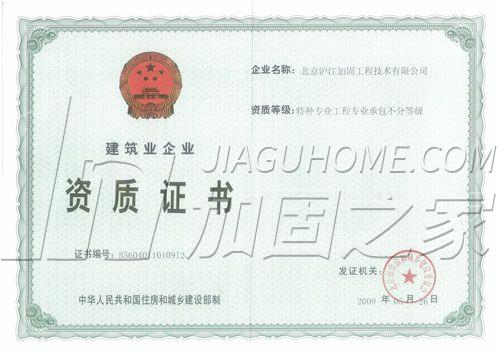 特种工程(限结构补强)专业承包
