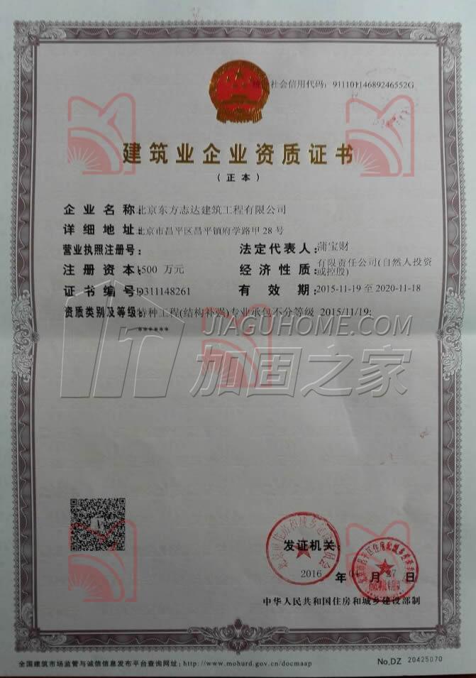 特种工程(限结构补强)专业承包