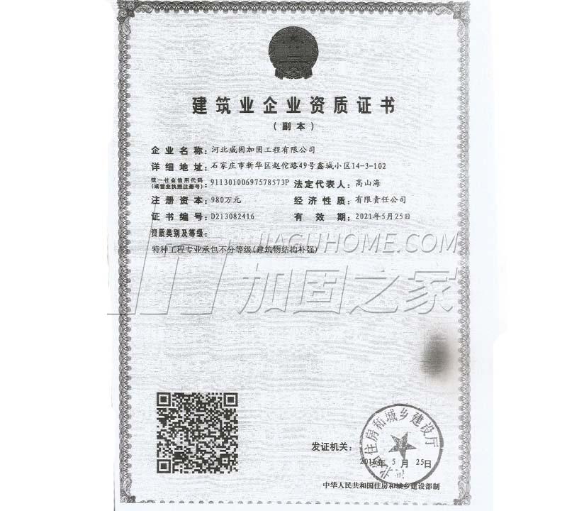 特种工程(限结构补强)专业承包