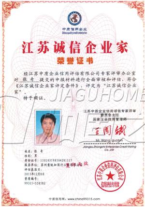 其他荣誉证书