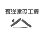 甘肃永洋建设工程亚搏全站app下载