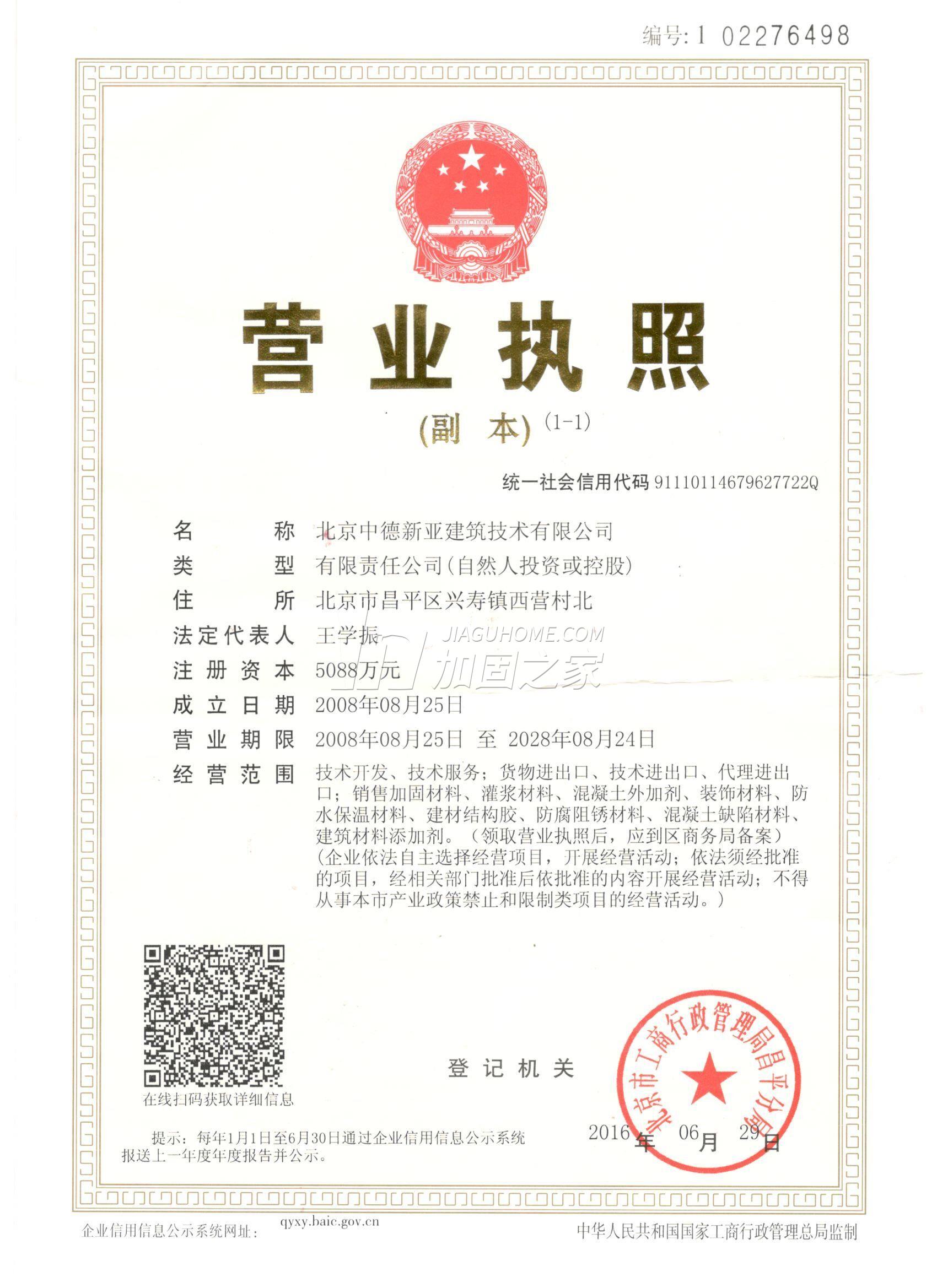 营业执照