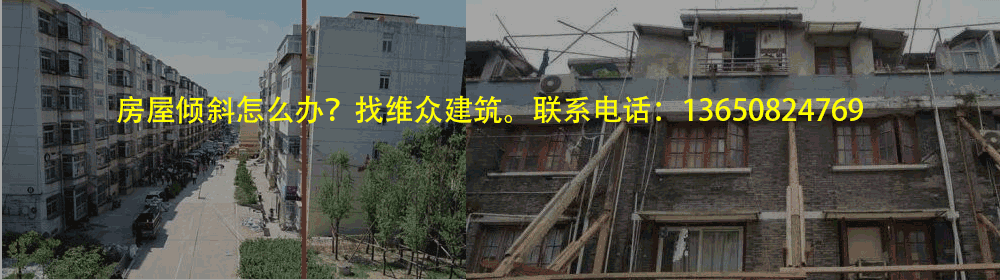 房屋加固公司