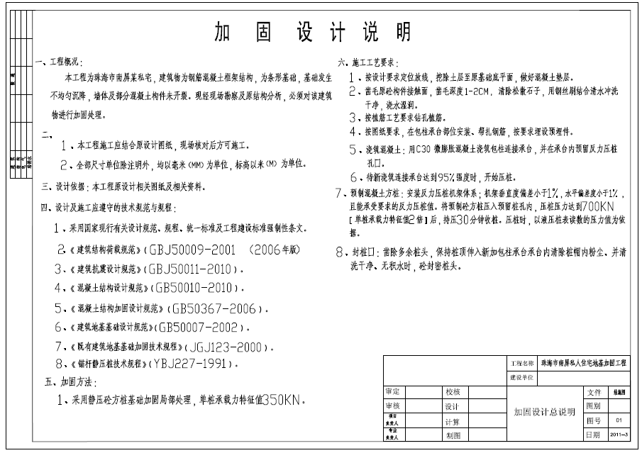 大师专业分享！天津地基加固图纸