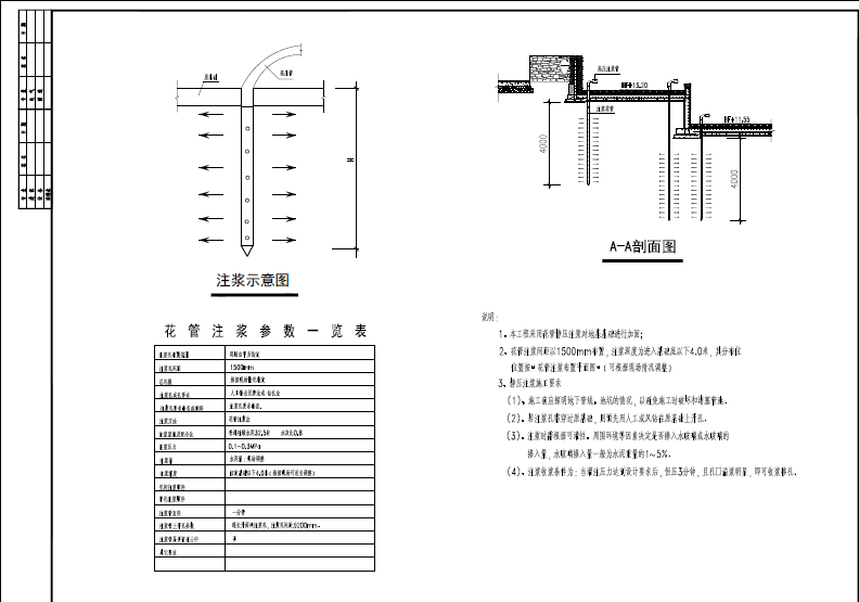 天津地基加固图纸