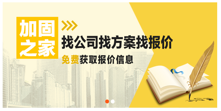 加固之家河北省首页找公司指示图