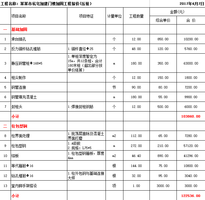 天津房屋加固价格是多少