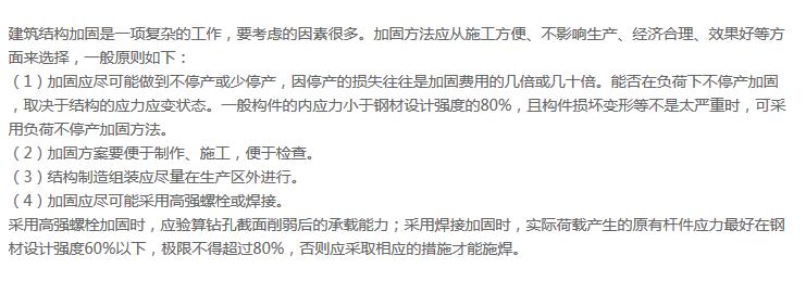 广东结构加固有哪些方法和原则呢？