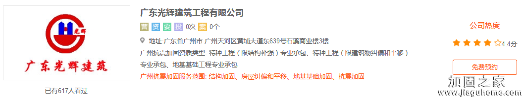 广东光辉建筑工程有限公司