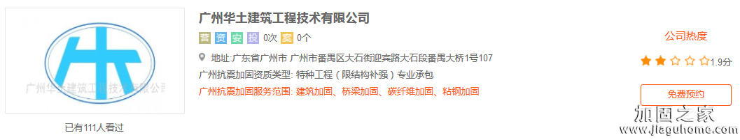 广州华土建筑工程技术有限公司