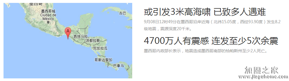 墨西哥发生8.2级地震