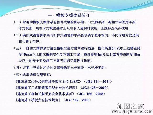 模板支撑体系安全管理的相关知识、搭建要求、搭设过程中容易犯的错误和安全管理要点