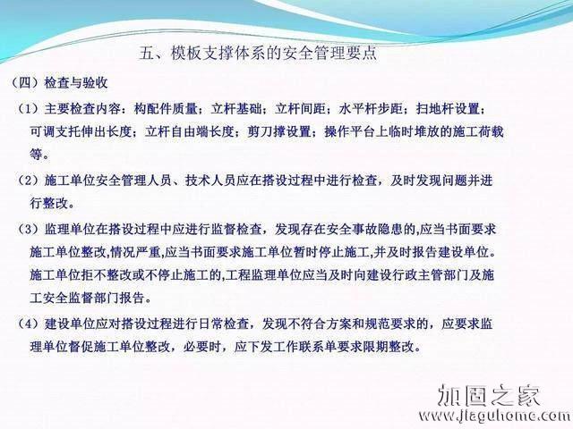 模板支撑体系安全管理的相关知识、搭建要求、搭设过程中容易犯的错误和安全管理要点