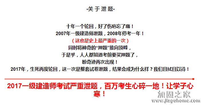 2017一级建造师考试疑似泄题，住建部表示将严查！