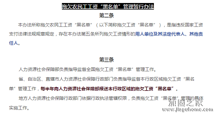 加固公司请注意，年关拖欠农民工工资将入“黑名单”!