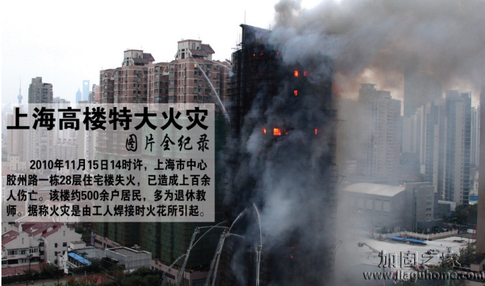 上海高楼特大火灾