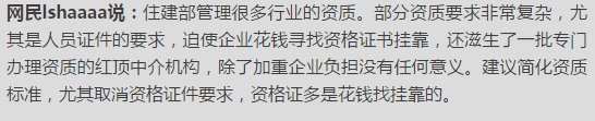 某网友提出简化建筑资质标准建议