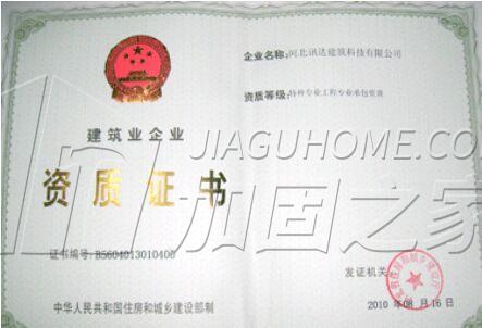 特种工程(限结构补强)专业承包