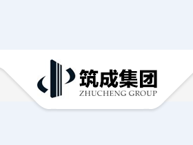 山东筑成建设有限公司