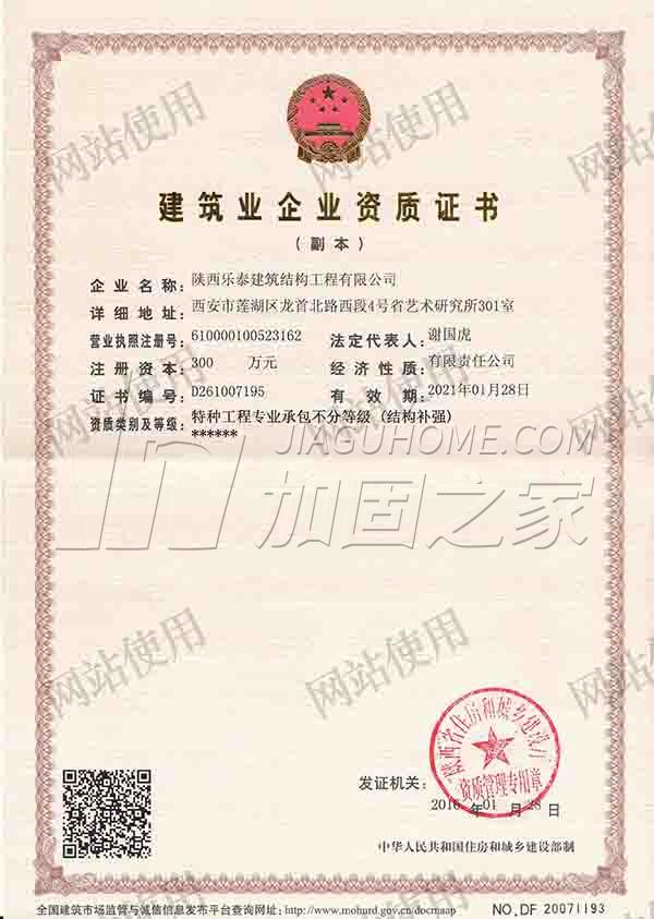 特种工程(限结构补强)专业承包