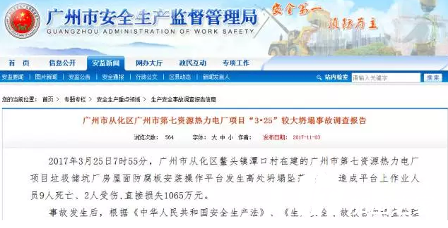 广州市安全生产监督管理局网站公告
