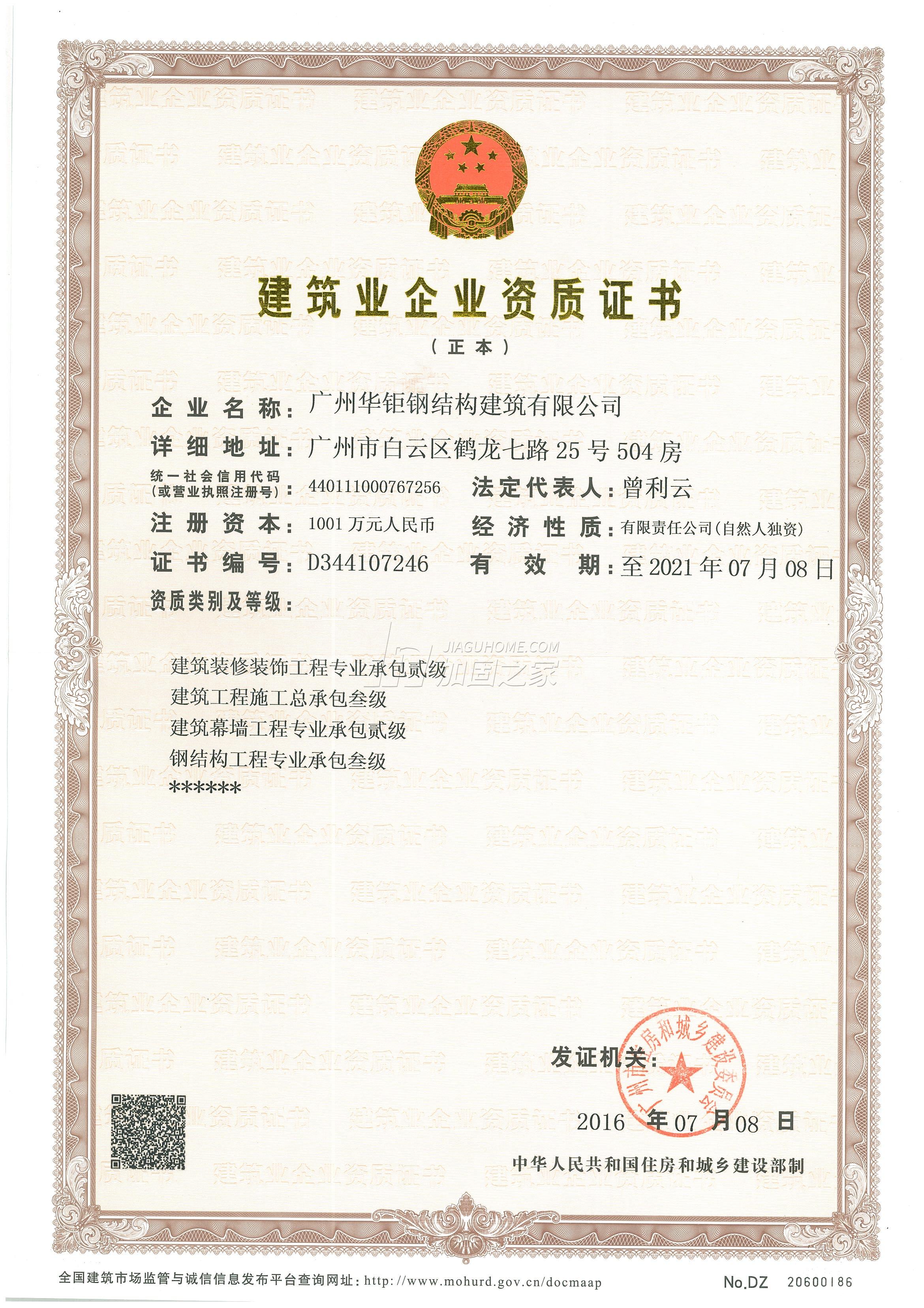 特种工程（限结构补强）专业承包