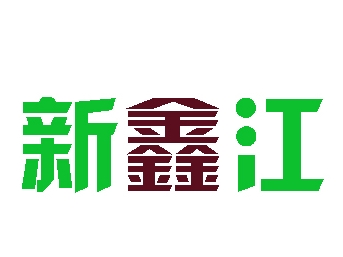 北京新鑫江建筑加固工程有限公司