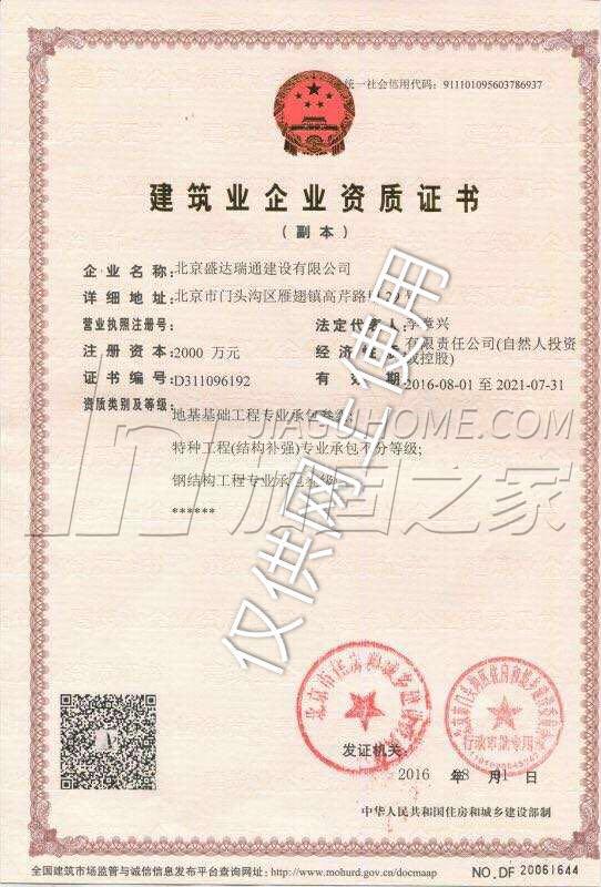 特种工程(限结构补强)专业承包