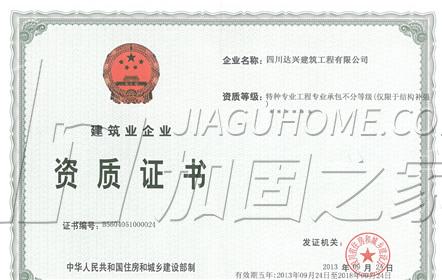 特种工程(限结构补强)专业承包