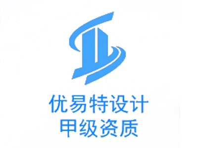 优易特(北京)建筑结构设计事务所亚搏全站app下载