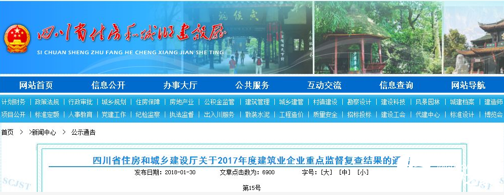 建企资质复查——取消110家不合格企业资质