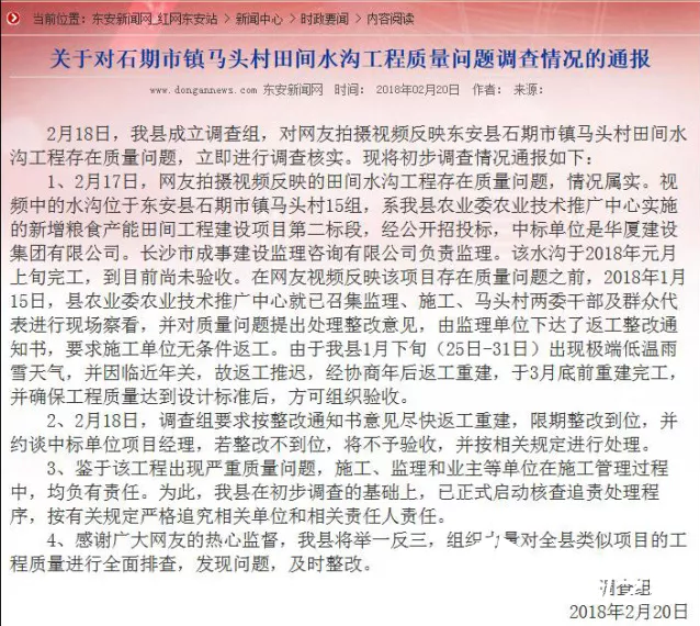 “手捏成渣”的混凝土水渠将拆除重建，多人担责！