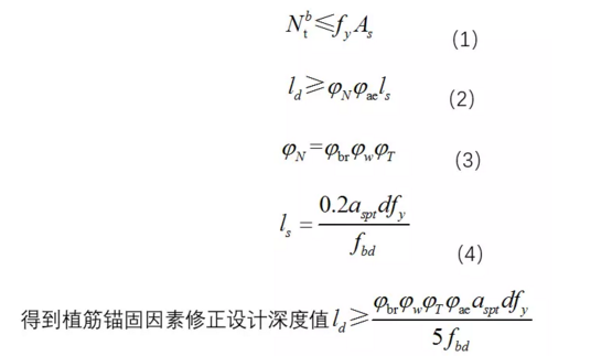 植筋锚固深度计算