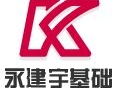 深圳市永建宇建设工程有限公司