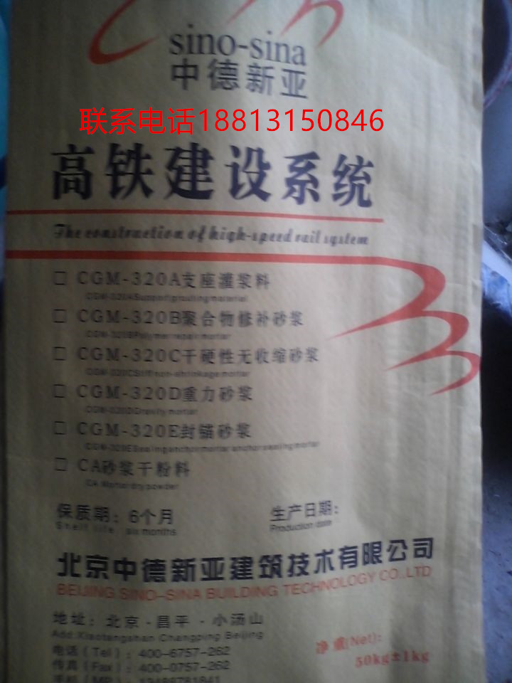 1532938720110030.jpg 支座灌浆料.jpg